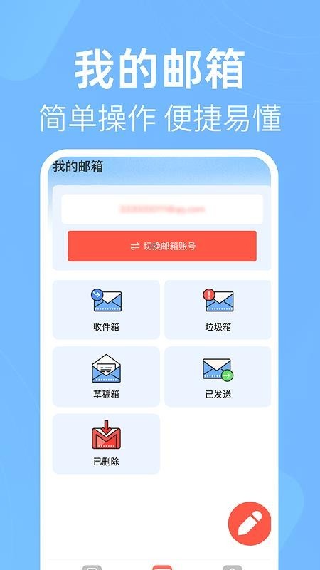电子邮箱免费邮件