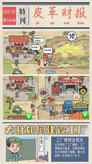 我的江南皮革厂免广告最新版