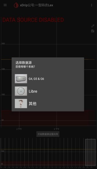 xDrip血糖远程监控码农版