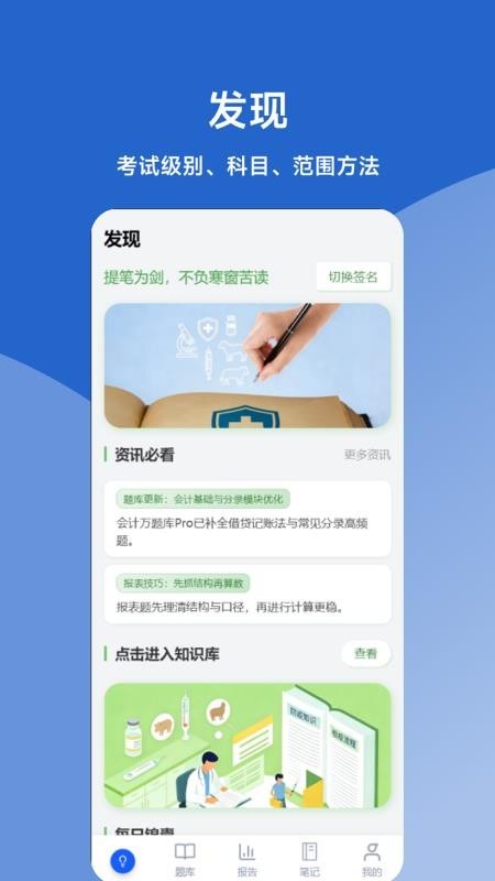 会计万题库Pro