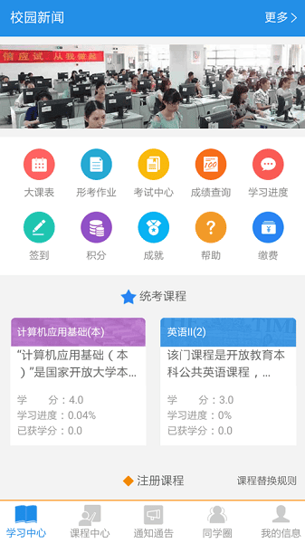 西安电大任我学app