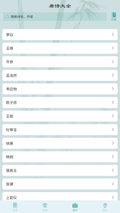 爱上猜成语
