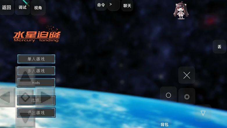 我的世界水星迫降整合包最新版