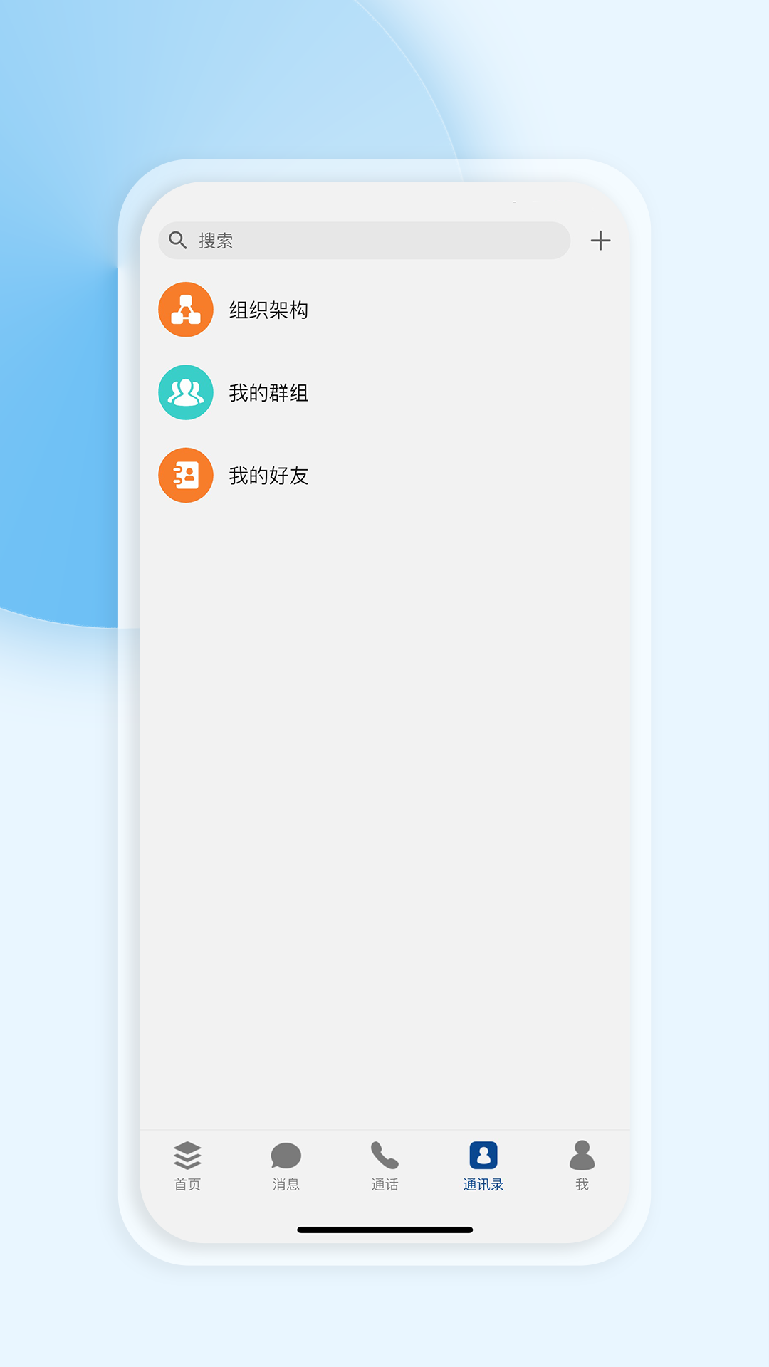 消防融合通信