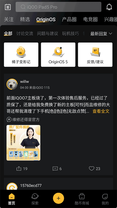 iqoo社区论坛
