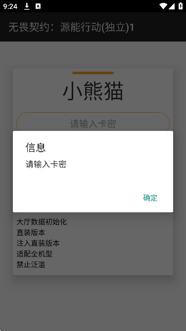 无畏契约小熊猫公益直装
