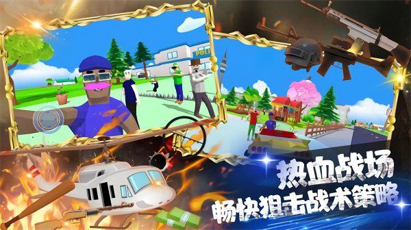 王牌枪战吃鸡模拟
