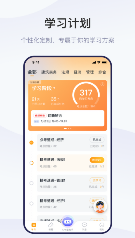 精进学堂