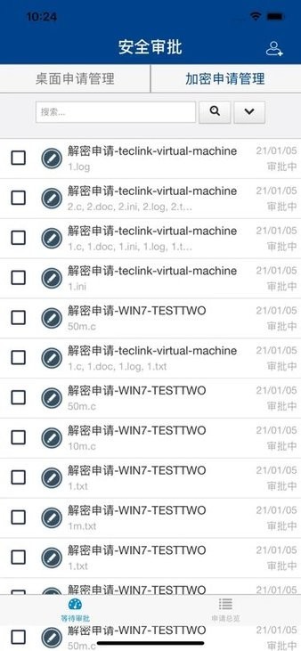 安全审批