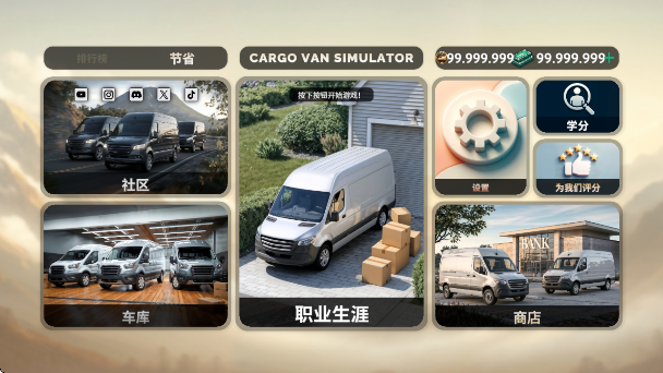 货运车模拟器汉化版