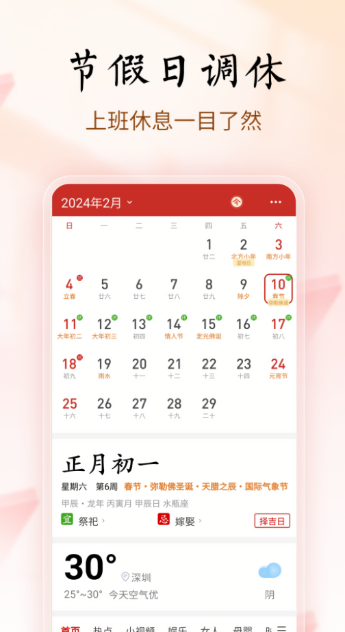 吉历万年历最新版本