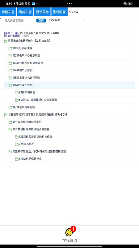​畅易汽修平台v9