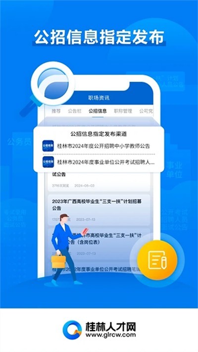 桂林人才网
