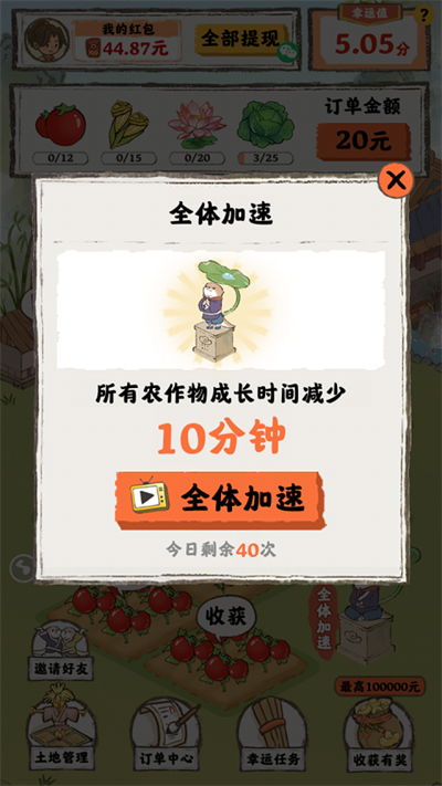 桃园人家红包版