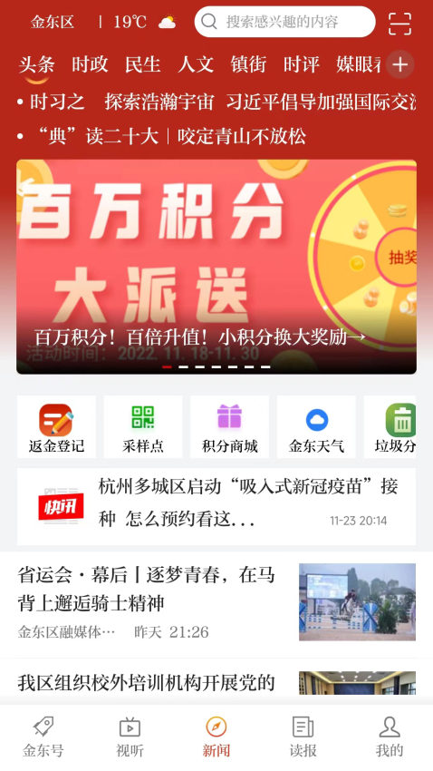 掌上金东客户端
