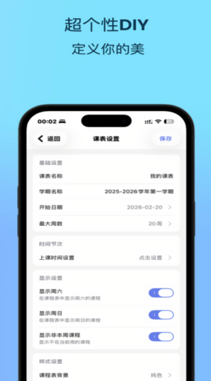 易课表