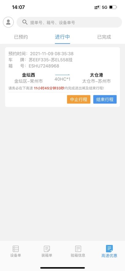 苏港通