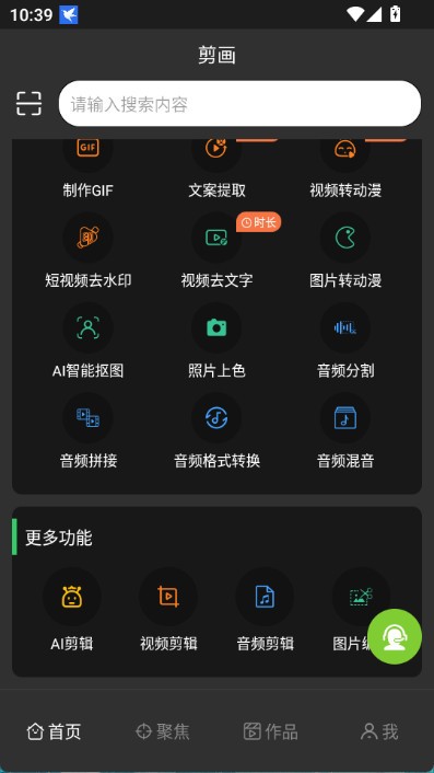 opencut无痕改字app
