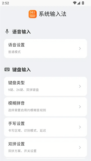 系统输入法小米版