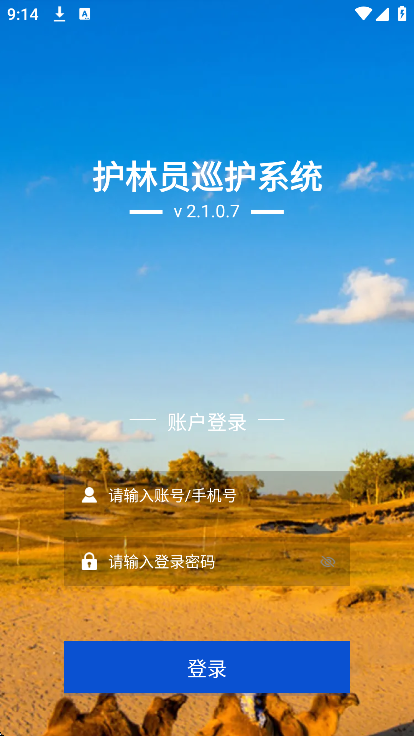 甘肃护林员巡护系统安卓版