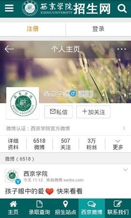 掌上西京校园门户APP