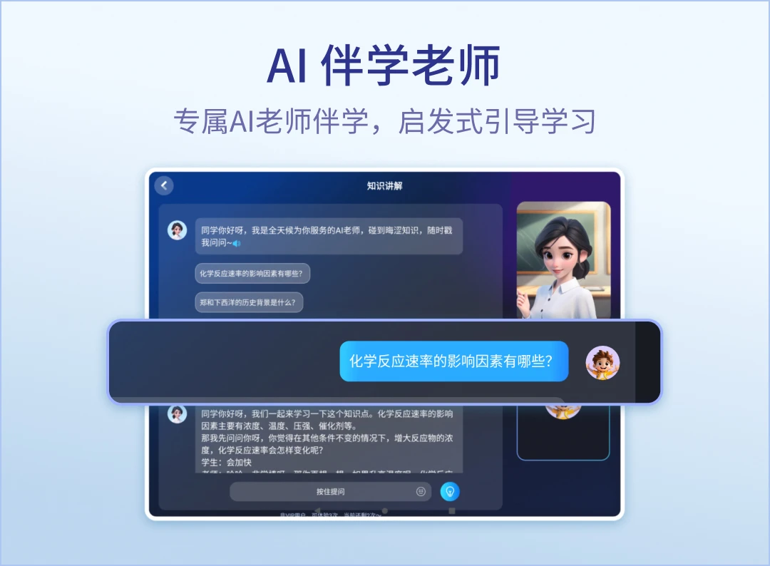 随科精准学永久免费版