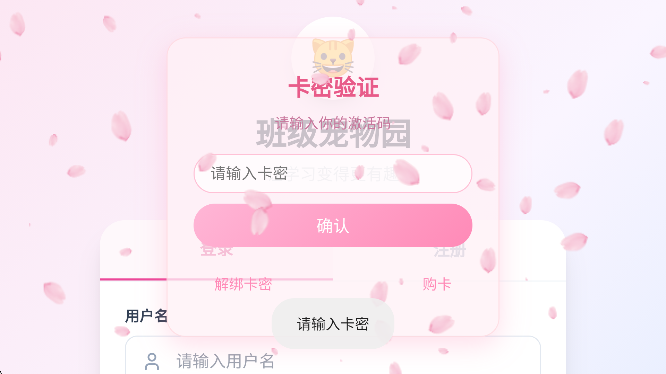 班级宠物园