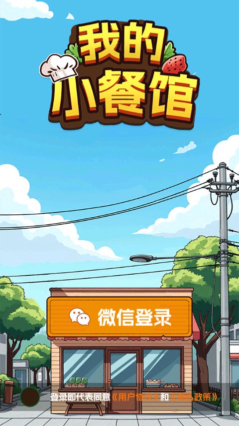 我的小餐馆赚钱版