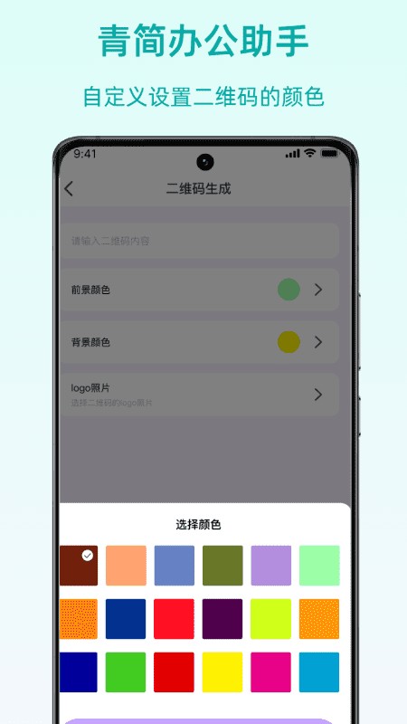 青简办公助手