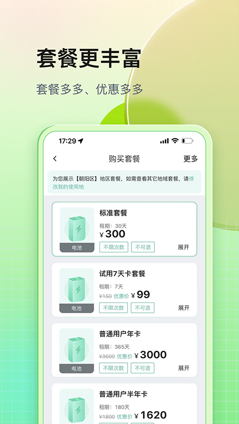 中国铁塔换电app