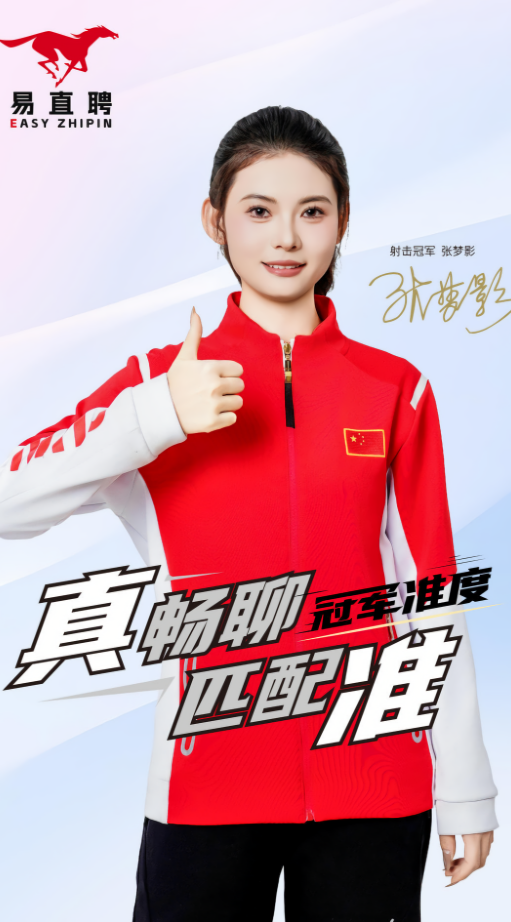 易直聘招聘网
