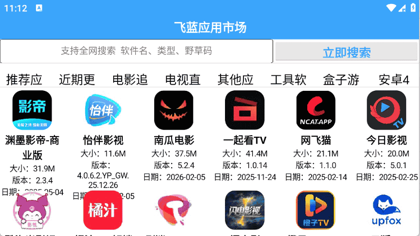 飞蓝市场pro