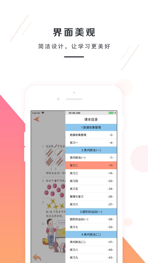 小学二年级数学下册电子版人教版新版