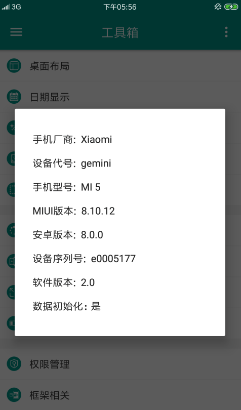 小米工具箱免root版