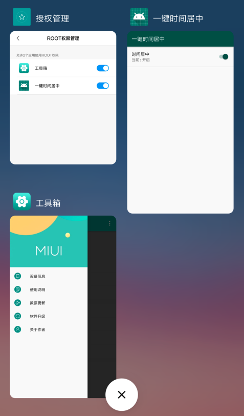 小米工具箱免root版