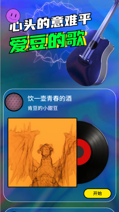 猜歌词大师红包版