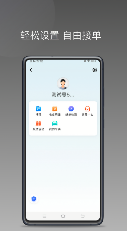 博约打车司机端App