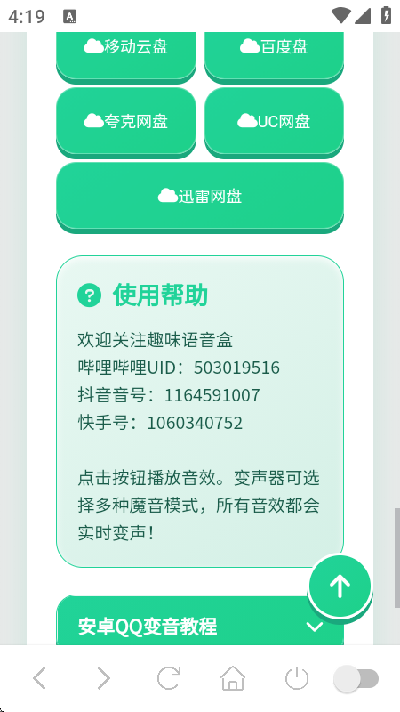 赶羚羊语音盒