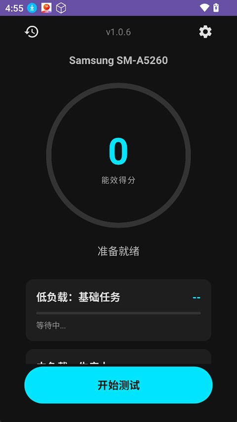 EET能效测试V1.0.6