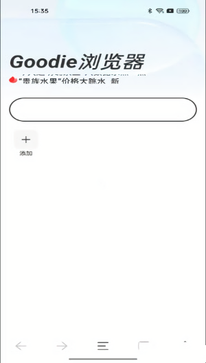 Goodie浏览器