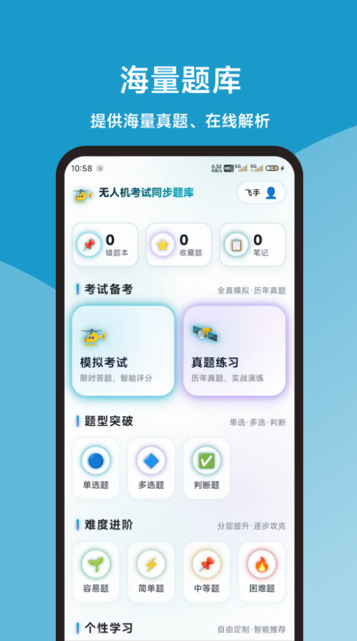 无人机考试同步题库大全