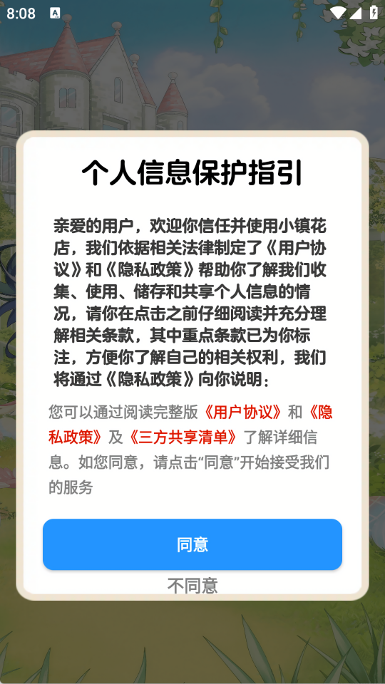 小镇花店红包版