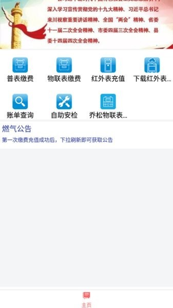 梓潼蓝烽燃气缴费app