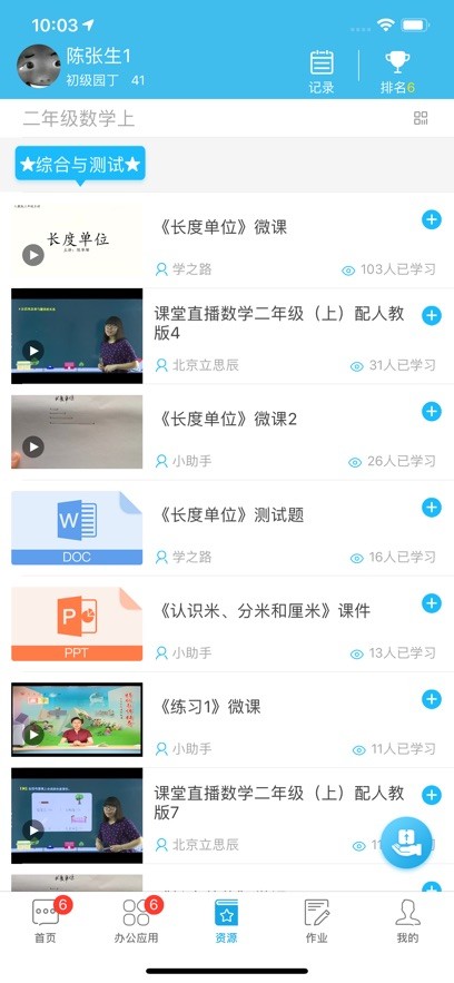 学之路