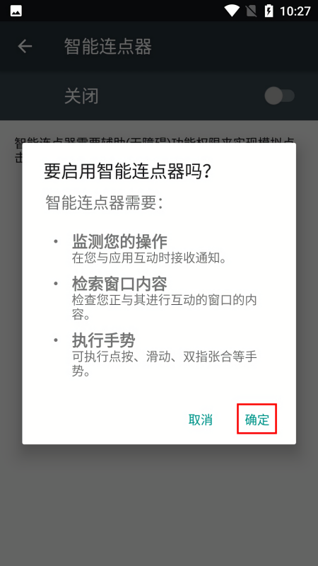 手机连点器自动点击器