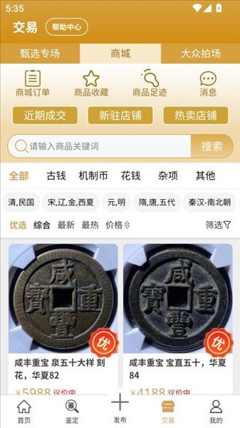 乾鉴古钱币app