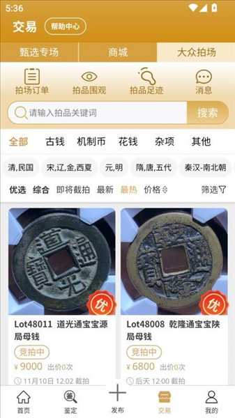 乾鉴古钱币app