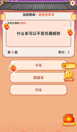 有宝答题红包版