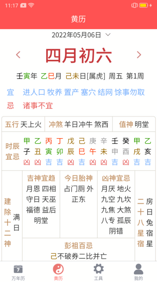 海棠万年历