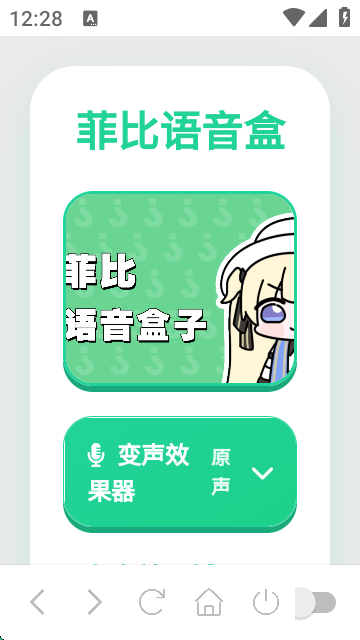 菲比语音盒子